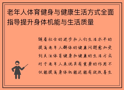 老年人体育健身与健康生活方式全面指导提升身体机能与生活质量